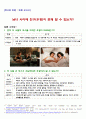 [독서와 토론 - 토론 보고서] 남녀 사이에 친구(우정)이 존재 할 수 있는가 1페이지