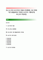 [식스시그마 six sigma] 6시그마의 개념과 탄생배경, 6시그마와 기존 품질관리의 차이점, 6시그마 수행5단계, 6시그마 추진제도 1페이지