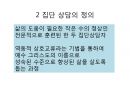 집단상담 인도자용 지침서(집단상담 인도자 따라하기)ppt 31페이지