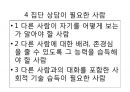 집단상담 인도자용 지침서(집단상담 인도자 따라하기)ppt 34페이지