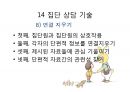 집단상담 인도자용 지침서(집단상담 인도자 따라하기)ppt 75페이지