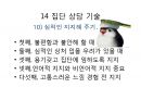 집단상담 인도자용 지침서(집단상담 인도자 따라하기)ppt 78페이지