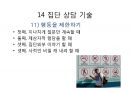 집단상담 인도자용 지침서(집단상담 인도자 따라하기)ppt 79페이지