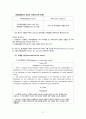 MOX 플랜트 케이스 (Plant Case) 설명,ITLOS(국제해양법재판소),원자력의 필요성 위험성,국제해양법재판소의 판결,중재법원의 결성,OSPAR 중재법원 판결,사전예방의원칙 23페이지