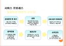 (창업계획서) 노인고용 중계업체 창업 사업계획서 13페이지