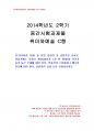 2014년 2학기 취미와예술 중간시험과제물 C형(연극 감상 후 관람기) 1페이지