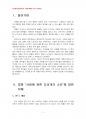 2014년 2학기 취미와예술 중간시험과제물 C형(연극 감상 후 관람기) 3페이지
