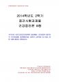 2014년 2학기 건강증진론 중간시험과제물 B형(국민건강증진종합계획 2020에서 금연사업) 1페이지