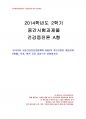 2014년 2학기 건강증진론 중간시험과제물 A형(국민건강증진종합계획 2020의 기본모형) 1페이지