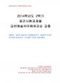 2014년 2학기 공연예술의이해와감상 중간시험과제물 공통(오페라의 역사, 각 시대의 특징) 1페이지