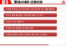 롯데시네마(LOTTE CINEMA) 기업 경영전략분석과 서비스, 마케팅전략분석및 롯데시네마 향후전략제안.pptx 3페이지