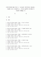 [외식산업의이해 공통] 1. 우리나라 외식산업을 대표하는 기업체 5곳을 선정하여,  2. 자신의 삶에서 외식활동이 어떻게 변해왔는지 - 외식활동 1페이지