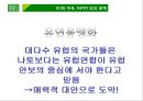 EU의 군사 동향 16페이지