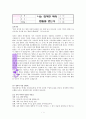 나는 정직한 자의 형통을 믿는다 [요약 정리, 서평] _ 박성수,김성주,홍정길,김동호,하용조 공저 1페이지