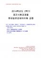 2014년 2학기 현대일본경제의이해 중간시험과제물 공통(평성26년도 경제재정백서 번역) 1페이지