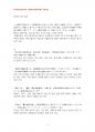 2014년 2학기 현대일본경제의이해 중간시험과제물 공통(평성26년도 경제재정백서 번역) 3페이지