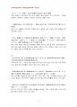 2014년 2학기 현대일본경제의이해 중간시험과제물 공통(평성26년도 경제재정백서 번역) 5페이지