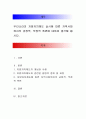 우리나라의 지방자치제도 실시에 따른 지역사회복지의 긍정적, 부정적 측면에 대하여 생각해 봅시다 1페이지