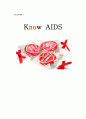 [건강교육계획서] [에이즈에 관하여][AIDS 예방에 대하여] 1페이지