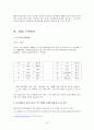 [기업정보의 이해] 포스코(POSCO) 기업경영분석 (현대제철과 상호비교분석) 13페이지