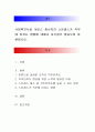 사회복지시설 서비스 종사자의 스트레스가 직무에 미치는 영향에 대해서 자기생각 중심으로 토론. 1페이지