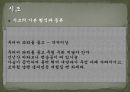 [한국문학개론]조선시대 전기 악장, 시조 - 조선 전기 시대의 배경과 시조 및 악장의 이해 7페이지