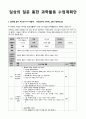 [유아수과학지도]일상의 질문 통한 과학활동 수업계획안 - 콜라를 많이 먹으면 이가 썩을까(만5세, 만6세, 대집단), 팝콘을 튀겨보아요(만3세, 소집단) 1페이지