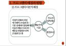 [유아교육과정]디스타 프로그램 - 디스타 프로그램의 배경과 현황, 디스타 프로그램의 교육의 목적과 내용 및 교사의 역할, 디스타 프로그램의 평가 7페이지