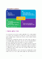 두산 인프라코어의 국내 및 해외 인수합병 성공사례 9페이지