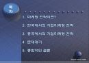 이마트(E-Mart)의 한국과 중국에서의 마케팅 전략 분석.ppt 2페이지