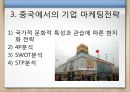 이마트(E-Mart)의 한국과 중국에서의 마케팅 전략 분석.ppt 11페이지