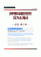 (JYP엔터테인먼트자기소개서 + 면접족보) JYP엔터테인먼트(신입마케팅)자소서 [JYP합격자기소개서JYP자소서항목 1페이지