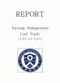 간호관리학 케이스 스터디(Nursing Management Case Study) - 부정적 조직 분위기 (과도한 업무 및 선임간호사의 가혹행위와 관련된 부정적 조직 분위기) 1페이지