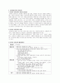 [한국방송통신대 4학년 아동건강교육 공통+지정형(A형)] 누리과정(3-5세)과 표준보육과정(0-2세)에서의 건강교육 내용을 찾아 읽고 요약한 후 비교 분석.영유아를 위한 안전교육 내용 계획하시오 4페이지