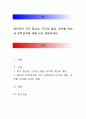 영유아의 자기 중심성, 도덕성 발달, 성역할 학습과 문학교육에 대해 비교 설명. 1페이지