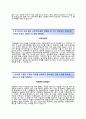 (한솔EME 자기소개서 + 면접족보) 한솔EME (한솔이엠이) 자소서 [한솔이엠이합격자기소개서한솔EME자소서항목,이력서] 3페이지