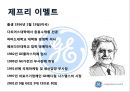 2015년 최신! 제프리이멜트 리더쉽(리더십)에 관하여 발표자료~! - 제프리 이멜트 (Jeffrey R. Immelt) Leadership.pptx 4페이지