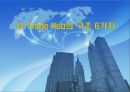 [UTrade Hub] U-Trade Hub의 구조 6가지 (전자무역의 개념, 전자무역서비스의 등장, 전자무역의 발전과정, U-Trade Hub의 기능, U-Trade Hub의 구조).ppt 1페이지