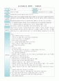  사회현상 (만 5세) - 주제 : 환경과 생활 / 소주제 : 자연과 우리 생활 / 활동명 : 쓰레기를 함부로 버리지 않아요.(쓰레기 무단투기) 1페이지