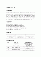 [교육방법 및 교육공학] 교수-학습 계획안 (만 5세) - 단원 : 우리의 몸 / 주제 : 우리에게 필요한 비타민 2페이지