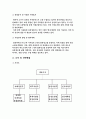 [사업계획서] [몽골 무역 아이템 선정][(주)비상주류공업 사업계획서 5페이지