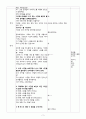 [유아교과교육론]  (만3세/과학활동/대집단,소집단) - 활동명 : 과일이 변했어요. / 생활주제 : 가게에서 사왔어요. 3페이지