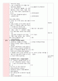 [유아교과교육론]  (만4세/신체표현/대집단) - 활동명 : 고추잠자리가 되어요 / 생활주제 : 가을 / 주제 : 고추잠자리
 2페이지