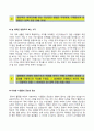 (한국방송공사 자기소개서 + 면접족보) 한국방송공사(KBS예능드라마PD)자소서 [KBS합격자기소개서KBS자소서항목PD자기소개서자소서,이력서] 4페이지