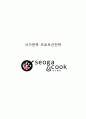 서가앤쿡(Seoga & Cook) 브랜드분석과 마케팅전략분석 및 나의 견해 1페이지