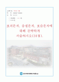 [언어의 이해 B형] 표의문자, 음절문자, 표음문자에 대해 간략하게 서술하시오 (언어의 문자, 표의문자, 음절문자, 표음문자) 1페이지