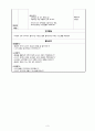 [유아교과교육론]교육(부분)활동(수업)계획안 - 학급연령(만4세) 활동유형(이야기나누기) 생활주제(가을) 활동명(알록달록 나뭇잎) 교육과정(언어생활, 탐구생활) 3페이지