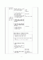 [유아교과교육론]   활동유형(이야기 나누기) 주제(가을) 활동명(가을 곤충을 찾아 떠나요) 집단형태(대집단) 3페이지