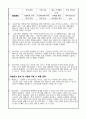 (사업계획서) 1인가구대상 물품판매점 - 1인가구에 필요한 서비스, 물품 판매전문점 창업계획서 18페이지