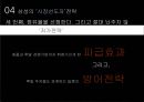 애플와 삼성전자 글로벌 스마트폰시장에서의 기업 경영전략 비교분석 PPT레포트 24페이지